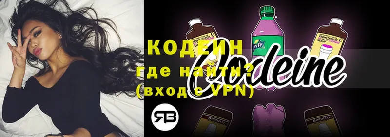 закладка  MEGA   Codein напиток Lean (лин)  Егорьевск 