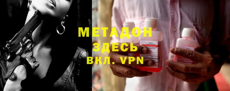 МЕТАДОН methadone  купить наркотики сайты  Егорьевск 